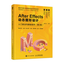 After Effects动态图形设计 入门技法与基础创作第2版 郑斌 邮电出版社