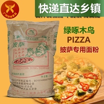 绿啄木鸟披萨粉正品畅销25kg/包 PIZZA烘焙曲奇披萨粉 高筋面粉