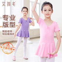 儿童舞蹈服芭蕾舞裙女童夏季练功服跳舞裙女孩短袖中国舞考级服装