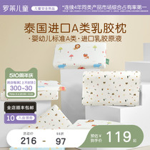 罗莱A类儿童乳胶枕头天然泰国乳胶枕3/6岁以上宝宝专用护颈椎枕芯