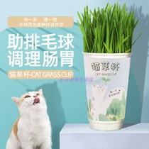 宠物猫咪用品纸杯猫草杯种植优质小麦种子水培椰土化毛膏去毛营养