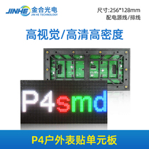 p4户外单元板 室外防水p3全彩高亮led广告显示屏模组大屏幕工程板