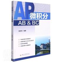 正版AP微积分AB &BC=APCalculus AB&BC：英文书店自然科学四川大学出版社书籍 读乐尔畅销书