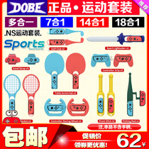 DOBE正品Switch Sports网<em>球拍羽毛球</em>光剑NS OLED体感运动游戏套装