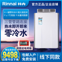 Rinnai/林内燃气热水器RUS-R24R65AR/JSW48-R65A室外机24升零冷水