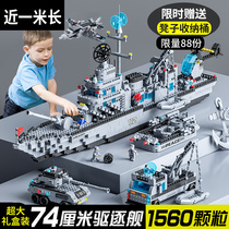 积木航空母舰男孩高难度巨大型航母战舰军舰益智拼装玩具
