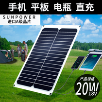 翔日半柔性太阳能发电板高效单晶20W直充5V12V设备电池登山户外