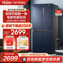 海尔406L升十字双对开四门大容量一级能效家用无霜超薄嵌入式冰箱