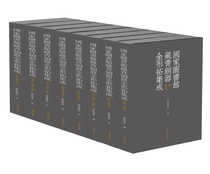 国家图书馆藏青铜器全形拓集成全八册 上海书画出版社