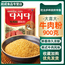 大喜大韩式牛肉粉商用厨房调味品味增鲜提味餐饮火锅底料调料900g