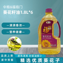 福临门葵花籽油1.8L*6桶物理压榨一级健康家庭食用油整箱中粮出品