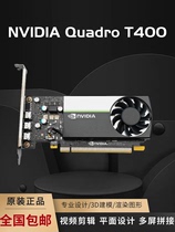 原装正品NVIDIA Quadro T400 2G/4G图形显卡平面设计3D建模渲染