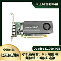原装正品Quadro K1200 4GB半高图形显卡多屏4K/UG/CAD/小型设计卡