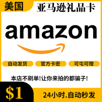 自动发 美亚礼品卡 1美元 美国亚马逊购物卡Amazon GiftCard GC