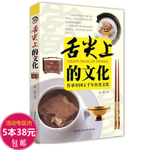 舌尖上的文化--传承中国五千年饮食文化 古代舌尖上的中国美食味道的食在影响中国菜的那些人名家说宫廷名吃书籍