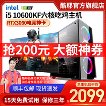 酷睿i5 12400F/i5 10600KF/RTX3060游戏台式机电脑主机组装整机设计电竞直播全套