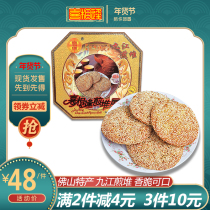 新日期 纯手工喜相逢珍九江煎堆酥皮饼花生年货佛山传统特产零食