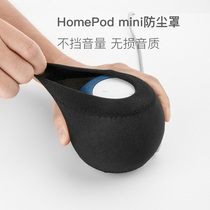 适用于苹果HomePod mini音响防尘套保护套防尘罩智能音箱全包收纳整理创意配件小音响蓝牙防灰尘
