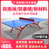 吉诺尔SMC标准室外乒乓球桌防水防晒家用折叠户外乒乓球台案子