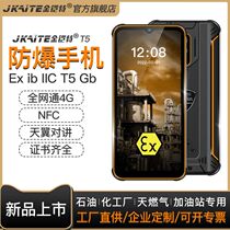 金铠特T5化工厂防爆智能手机石油EXIBIICT5GB本安三防防水对讲NFC
