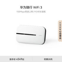 华为随行WiFi 3 new移动路由器随身无线wifi多设备传输 150Mbps高速上网 9小时长续航