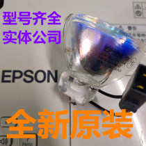 适用EPSON爱普生EH-TW8300 TW8400 TW8300W投影机仪灯泡TW8400W