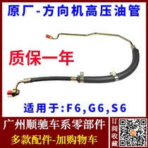 适用于比亚迪F6方向机高压管G6 S6方向机油管 转向助力泵高压油管