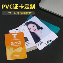 工作卡套PVC内卡定做胸卡套内页纸订制员工牌内芯制作嘉宾证访客证模版展会胸牌卡双面印刷
