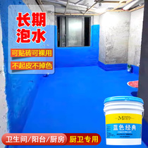 卫生间游泳池防水涂料漆蓝色长期泡水防漏外墙水池鱼池专用补漏胶