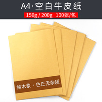 A4牛皮纸加厚空白凭证封面纸包装纸卡纸200g黄色牛皮打印纸100张