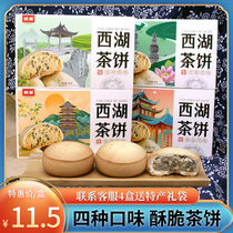 西湖传统糕点茶饼180g盒装杭策杭州特产酥香芝麻饼点心零食下午茶