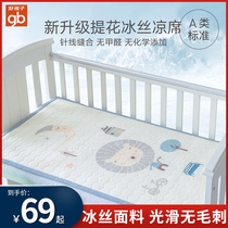 好孩子婴儿凉席儿童幼儿园专用席子婴儿床夏季冰丝枕头套床席凉垫