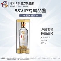 【88VIP专属】泸州老窖 特曲晶彩 52度500ml 浓香型白酒
