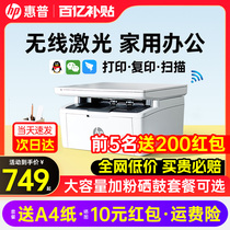 HP惠普M30w黑白激光打印机复印扫描一体机a4商用办公专用wifi家用小型手机无线连接1188w多功能打印复印机17W