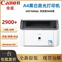 佳能LBP2900打印机凭证医院办公家用A4黑白激光打印机LBP2900+