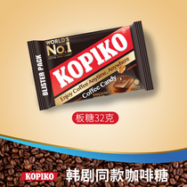kopiko可比可卡布奇诺味咖啡糖32g韩剧同品牌进口原味即食硬糖果