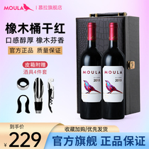 慕拉干红葡萄酒14.5度赤霞珠美乐梅洛混酿红酒礼盒装双支送礼