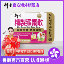 香港著名品牌衍生精制猴枣散8瓶装 除痰定惊祛风清热