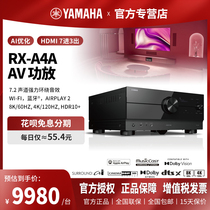 Yamaha/雅马哈 RX-A4A 7.2声道AVENTAGE全景声数字功率放大器功放