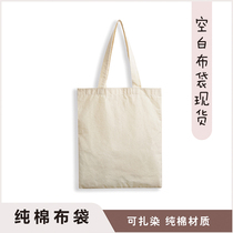 DIY纯色空白现货环保米白本色植物扎染纯棉布手提包袋