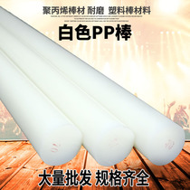 聚丙烯纯PP棒料塑料棒材白色尼龙棒实心圆柱食品级棍子呢绒耐磨胶