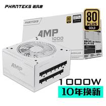 Phanteks追风者AMP750 850 1000W瓦 白色金牌全模组电源海韵Focus