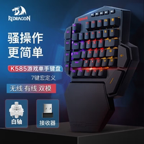红龙K585无线游戏自定义吃鸡台式左手外接王座机械静音单手小键盘