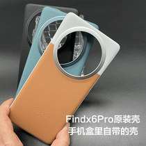 oppofindx6pro原装手机壳全新正品OPPO Find x6pro原配自带保护套素皮硬套oppo find x6 pro原厂防摔保护壳