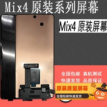 鼎城适用小米Mix4屏幕总成小米MIX4液晶显示内外一体屏幕总成带框