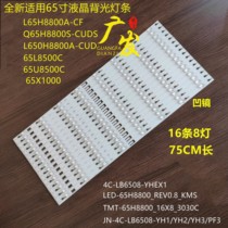 适用TCL Q65H8800S-CUDS L65H8800A-CFL灯条4C-LB6508-YHEX2背光