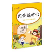 预售 同步练字帖-二年级（上）：钱赛湖 著 学生同步字帖 文教 开明出版社 正版图书