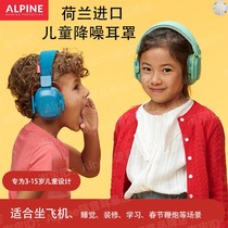 荷兰ALpine专业儿童隔音耳罩睡眠防鞭炮降噪防吵集中注意力学习