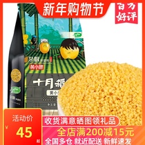 【4斤】十月稻田 黄小米 红谷小米1kg*2袋  杂粮粥米伴侣真空装