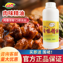 香港远东厨家乐肉味精油FP8306A特浓肉味香精 肉味飘香剂1瓶包邮